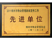 2012年2月22日，建業(yè)物業(yè)榮譽(yù)2011年度"鄭州市物業(yè)管理新聞宣傳工作先進(jìn)單位"，同時(shí)，李俊欽獲得"優(yōu)秀通訊員"稱號。