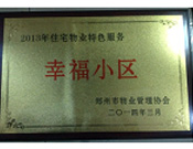 2014年3月19日，鄭州森林半島被評為"2013年住宅物業(yè)特色服務(wù)幸福小區(qū)"榮譽稱號。