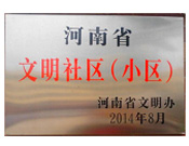 2014年8月，濮陽建業(yè)城在2014年度省文明小區(qū)的考核評比中獲得由河南省文明辦頒發(fā)的"省文明社區(qū)"榮譽稱號。