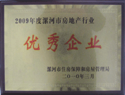 2010年3月3日，在漯河房管局組織召開的"漯河市2010年房地產(chǎn)工作部署會議"上，建業(yè)物業(yè)漯河分公司榮獲 "2009年度漯河市房地產(chǎn)行業(yè)優(yōu)秀企業(yè)" 的榮譽稱號。