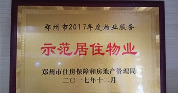 2017年12月，建業(yè)物業(yè)在鄭州市住房保障和房地產(chǎn)管理局推進(jìn)工作中被評為“示范居住物業(yè)”。