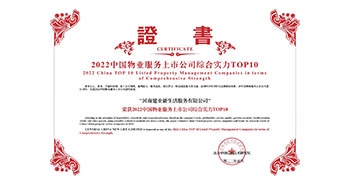 2022年5月20日，建業(yè)物業(yè)榮獲由中指研究院等機(jī)構(gòu)評選的“2022中國物業(yè)服務(wù)上市公司綜合實力TOP10”稱號